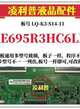 全新升级夏普JE695R3HC6LF逻辑板LQ-K3-S14-11 2K 4K支持单双分区