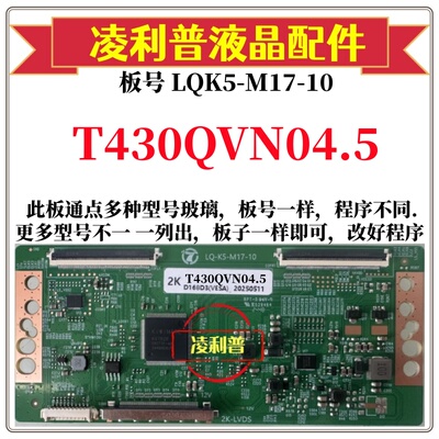 全新升级友达T430QVN04.5逻辑板LQ-K5-M17-10 2K 4K板 适用组装机