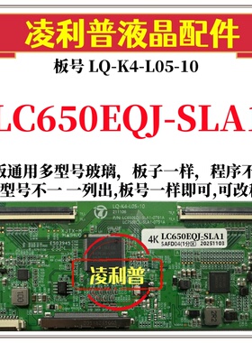 全新升级LG LC650EQJ-SLA1逻辑板LQ-K4-L05-10 4K板  6870C-0791A