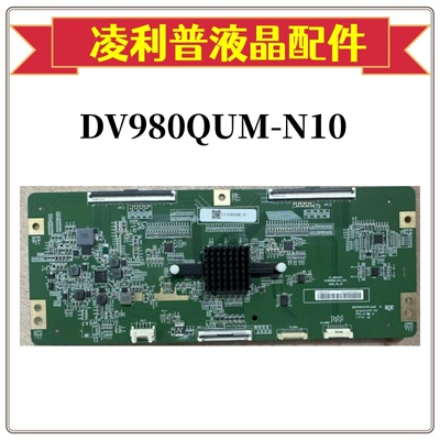 全新BOE原装UV980QUM-N10 476021457屏号DV980QUMN10逻辑板