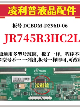 全新升级夏普JR745R3HC2L逻辑板DCBDM-D296D-06 2K4K支持单双分区