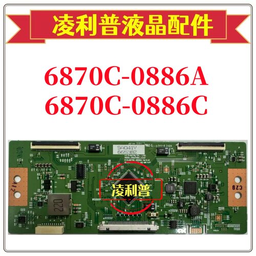 全新原装 LG 6870C-0886A 0886C 逻辑板 55寸专用 原厂4KTCON板