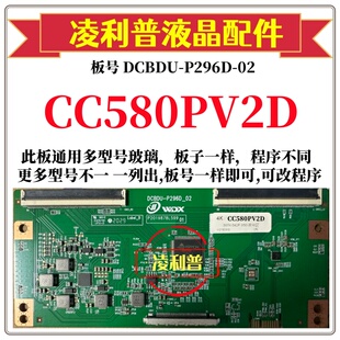 全新升级CC580PV2D逻辑板DCBDU-P296D-02 2K 4K板 支持单双分区