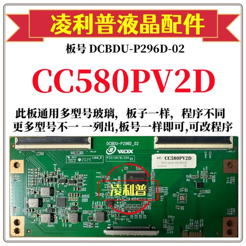 全新升级CC580PV2D逻辑板DCBDU-P296D-02 2K 4K板 支持单双分区
