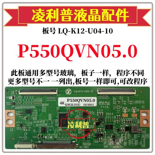 全新升级P550QVN05.0逻辑板LQ-K12-U04-10 2K 4K板 支持单双分区