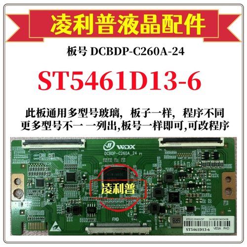 全新升级华星ST5461D13-6逻辑板DCBDP-C260A-24 2K 4K 适用组装机