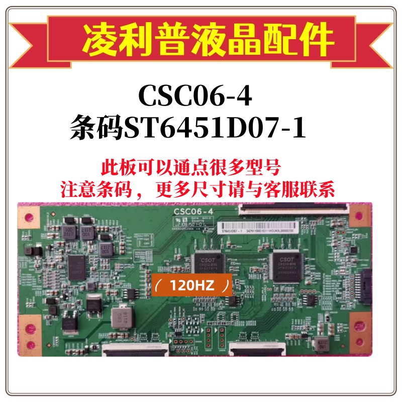 全新原装 华星 CSC06-4 条码ST6451D07-1 逻辑板 4K 120HZ 软口