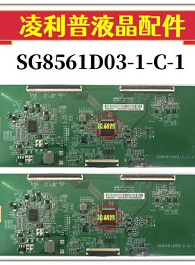 全新原装华星SG8561D03-1-C-1逻辑板 86寸原厂4K TCON板 软排口