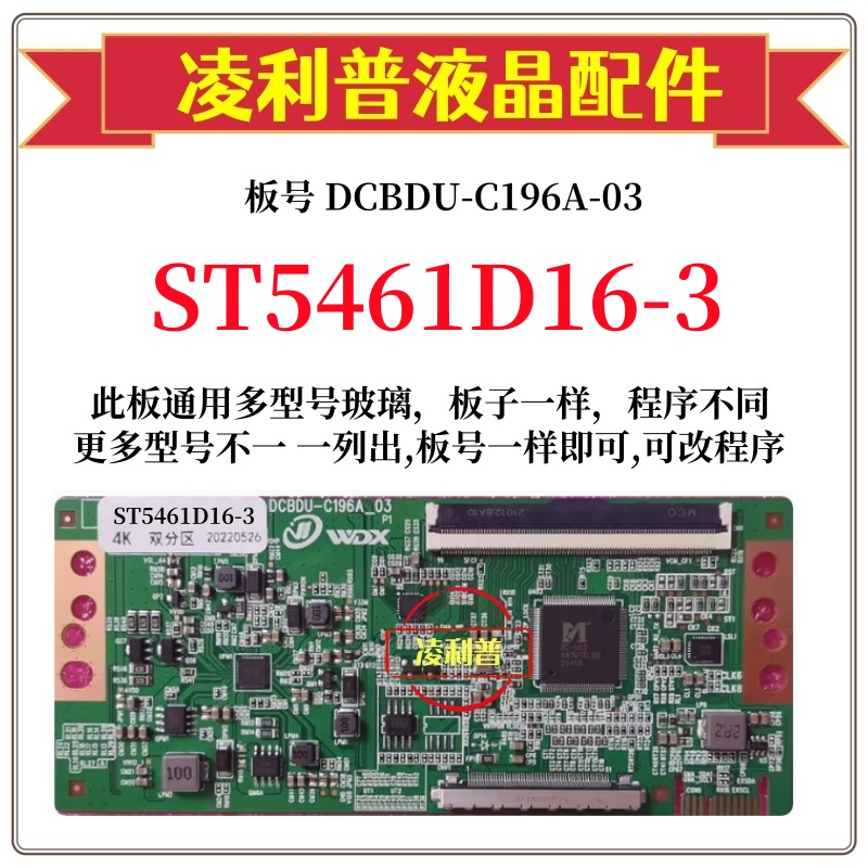 全新升级华星ST5461D16-3逻辑板DCBDU-C196A-03 2K 4K适用组装机