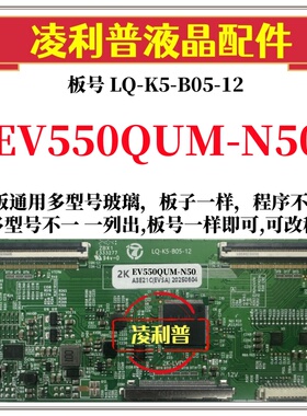 全新升级EV550QUM-N50逻辑板LQ-K5-B05-12 2K 4K板 支持单双分区