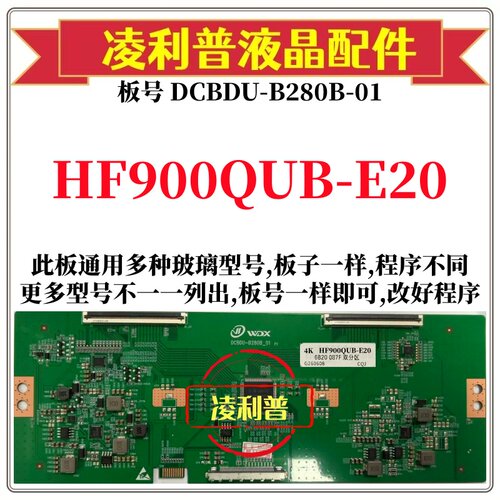 全新升级HF900QUB-E20逻辑板DCBDU-B280B-01 4K板 支持单双分区