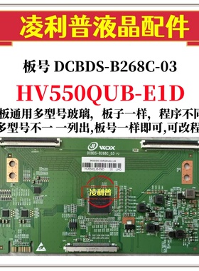 全新升级DCBDS-B268C-03逻辑板配HV550QUB-E1D  2K 4K TCON板