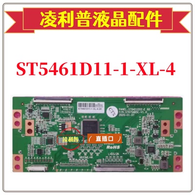 华星全新ST5461D11-1-XL-4逻辑板ST6451D02-E 60 ST675AB5C-V1.0