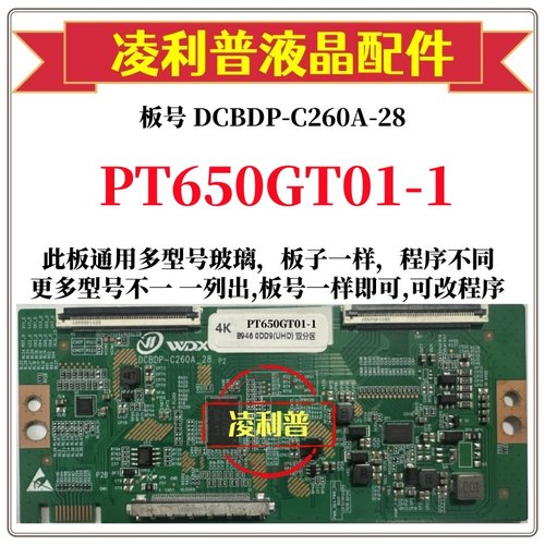 全新升级惠科PT650GT01-1逻辑板DCBDP-C260A-28 2K4K支持单双分区