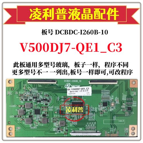 全新升级V500DJ7-QE1_C3逻辑板DCBDC-I260B-10 2K 4K板奇美全系列