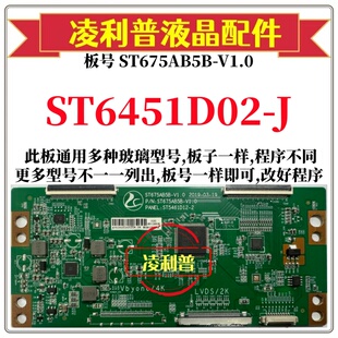 全新升级华星ST6451D02-J逻辑板配ST675AB5B-V1.0 2K 4K组装机用