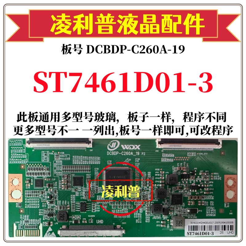 全新升级华星ST7461D01-3逻辑板DCBDP-C260A-19 2K 4K板 组装机用