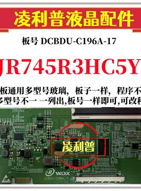 全新升级夏普JR745R3HC5Y逻辑板DCBDU-C196A-17 2K 4K适用组装机