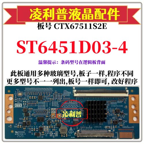 全新升级华星ST6451D03-4逻辑板CTX67511S2E 2K 4K板支持单双分区