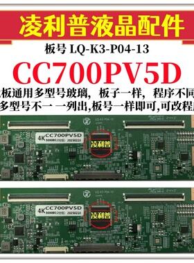 全新升级款 熊猫 CC700PV5D 逻辑板2K 4K TCON板 适用组装机