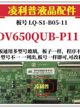 全新升级京东方DV650QUB-P11逻辑板LQ-S1-B05-11 2K 4K适用组装机