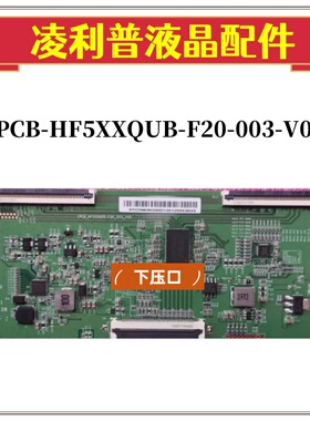 原装 逻辑板 CPCB-HF5XXQUB-F20-003-V00 4K 软排口