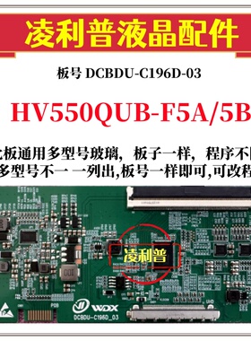 全新升级HV550QUB-F5A F5B逻辑板DCBDU-C196D-03 2K 4K适用组装机