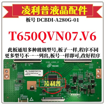 全新升级友达T650QVN07.V6逻辑板DCBDI-A280G-01 2K 4K板组装机用