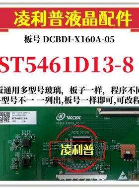 全新升级华星ST5461D13-8逻辑板DCBDI-X160A-05 2K 4K板组装机用