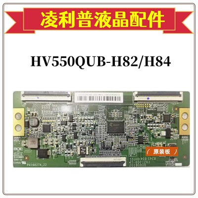全新BOE逻辑板HV550QUB-H82/H84 47-6021263软排口4K原厂TCON板