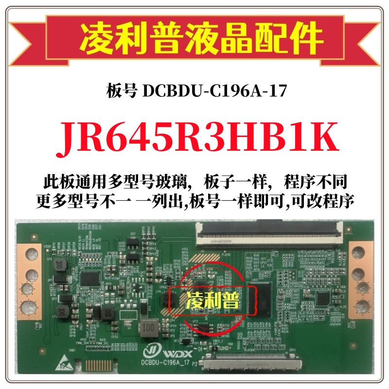 全新升级夏普JR645R3HB1K逻辑板DCBDU-C196A-17 2K4K支持单双分区