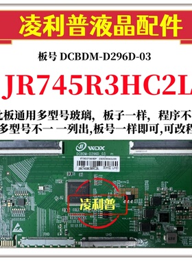 全新升级夏普JR745R3HC2L逻辑板DCBDM-D296D-03 2K 4K适用组装机