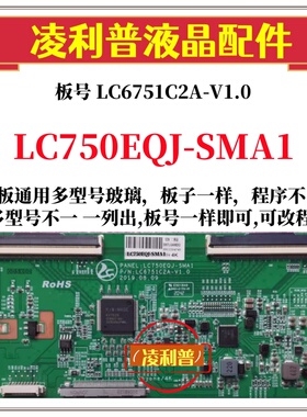 全新升级LC750EQJ-SMA1逻辑板LC750EQJ-SMA1 LC6751C2A-V1.0 4K板