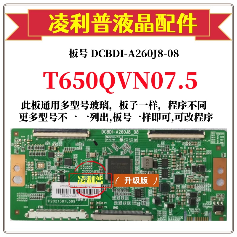 全新升级友达T650QVN07.5逻辑板DCBDI-A260J8-08 2K 4K适用组装机