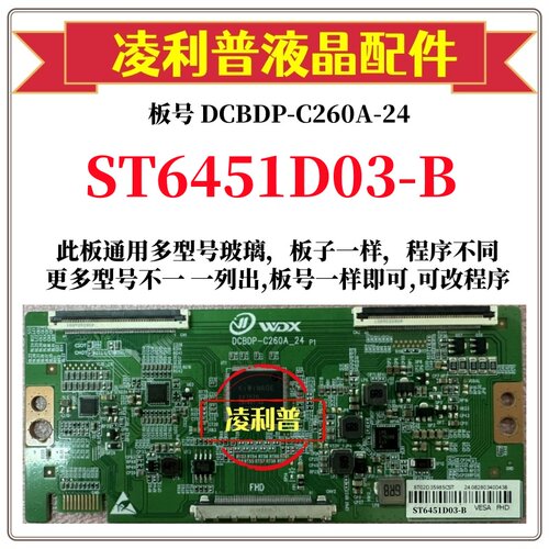 全新升级华星ST6451D03-B逻辑板DCBDP-C260A-24 2K 4K 适用组装机