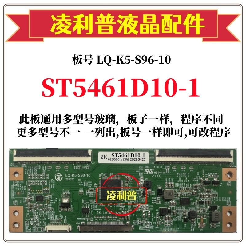 全新升级华星ST5461D10-1逻辑板LQ-K5-S96-10 2K 4K板适用组装机