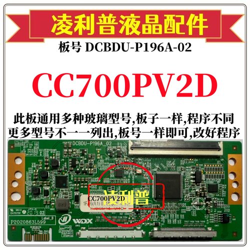 全新升级CC700PV2D逻辑板DCBDU-P196A-02 2K 4K板支持单双分区