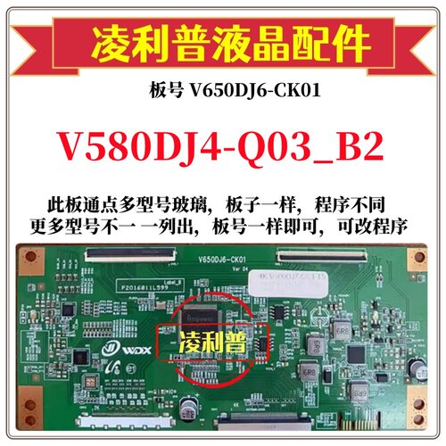 全新升级奇美V580DJ4-Q03_B2逻辑板V650DJ6-CK01 2K 4K组装机用
