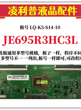 全新升级夏普JE695R3HC3L逻辑板LQ-K5-S14-10  2K 4K板适用组装机
