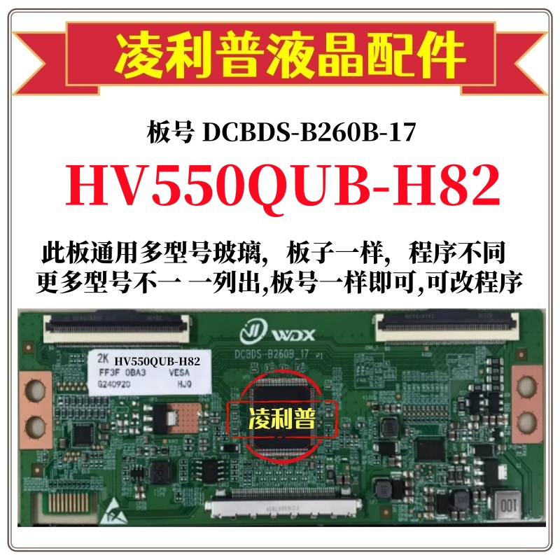 全新升级京东方HV550QUB-H82逻辑板DCBDS-B260B-17 2K 4K板全系列