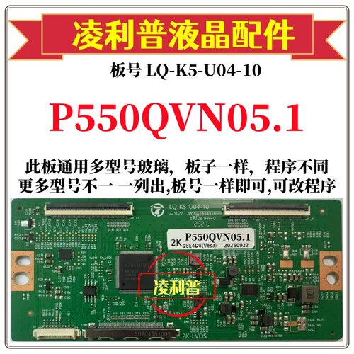全新升级P550QVN05.1逻辑板LQ-K5-U04-10 2K 4K板 支持单双分区