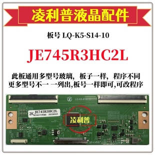 4K板适用组装 S14 机 全新升级夏普JE745R3HC2L逻辑板LQ