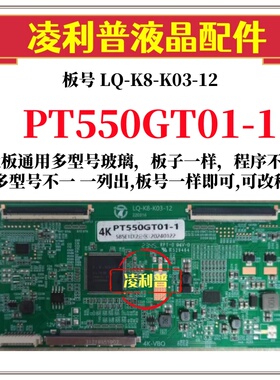 全新升级惠科PT550GT01-1逻辑板LQ-K8-K03-12 2K 4K板 适用组装机