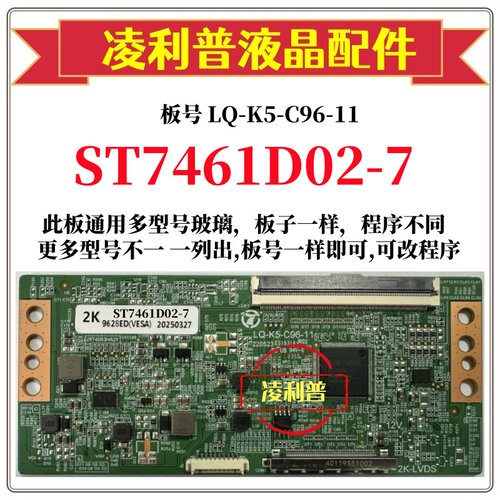 全新升级华星ST7461D02-7逻辑板LQ-K5-C96-11 2K 4K板 适用组装机