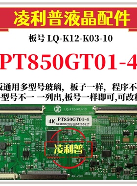 全新升级惠科PT850GT01-4逻辑板LQ-K12-K03-10 2K 4K板适用组装机
