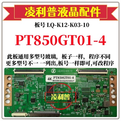 全新升级惠科PT850GT01-4逻辑板LQ-K12-K03-10 2K 4K板适用组装机
