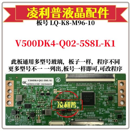 全新升级V500DK4-Q02-5S8L-K1逻辑板LQ-K8-M96-10 2K4K适用组装机
