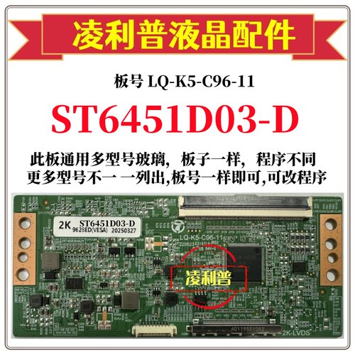 全新升级华星ST6451D03-D逻辑板LQ-K5-C96-11 2K 4K板 适用组装机