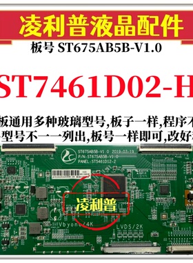 全新升级华星ST7461D02-H逻辑板配ST675AB5B-V1.0 2K 4K组装机用