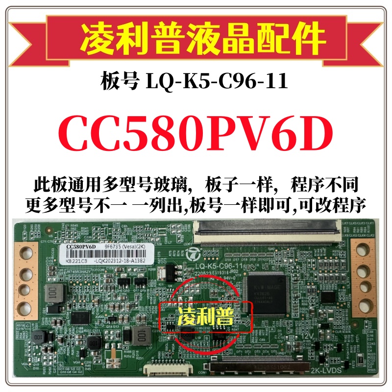 全新升级熊猫CC500PV6D CC580PV6D逻辑板LQ-K5-C96-11 2K 4K 单口